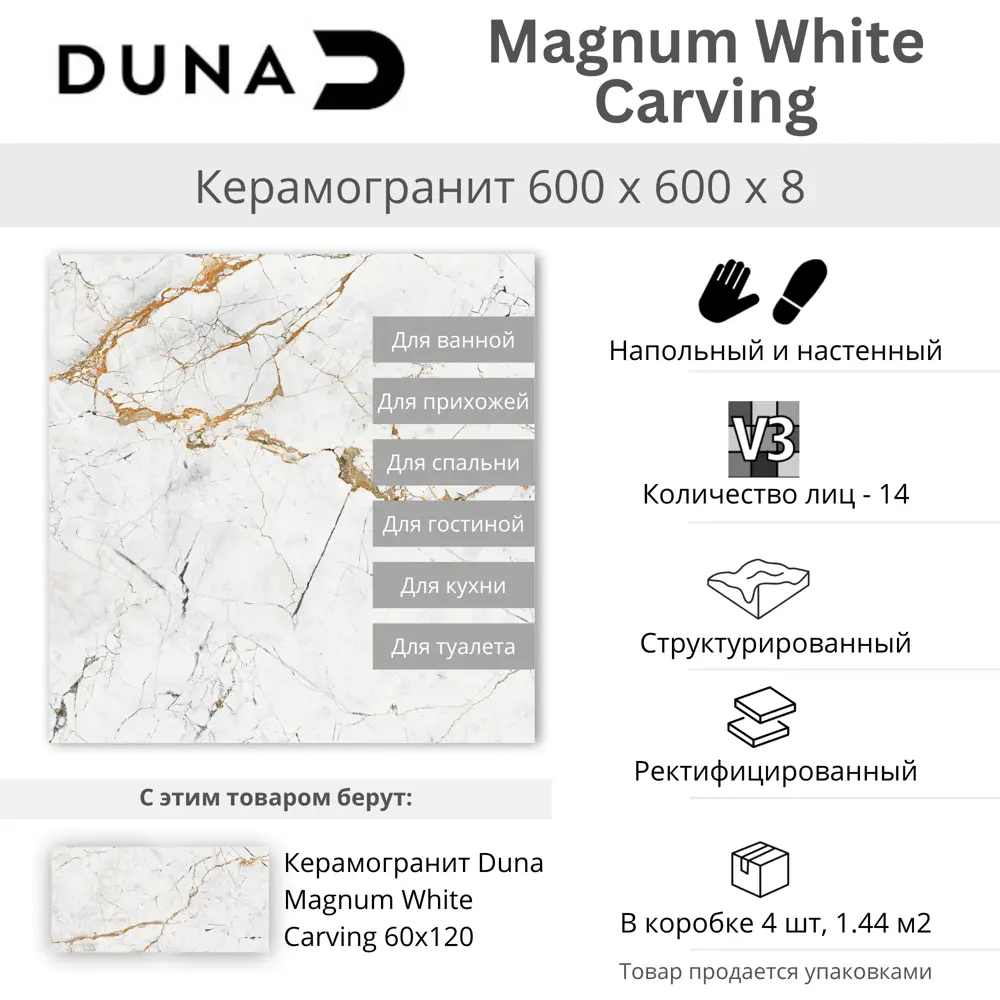 Фото 2 Керамогранит Duna Magnum RP-238672 60x60см цвет белый Фото 2 Керамогранит Duna Magnum RP-238672 60x60см цвет белый