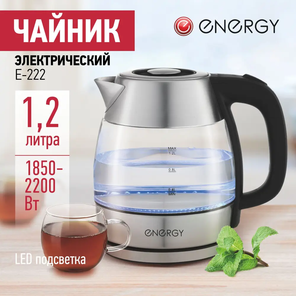 Фото Электрический чайник 1.2 л Energy E-222 стекло цвет черный Фото Электрический чайник 1.2 л Energy E-222 стекло цвет черный