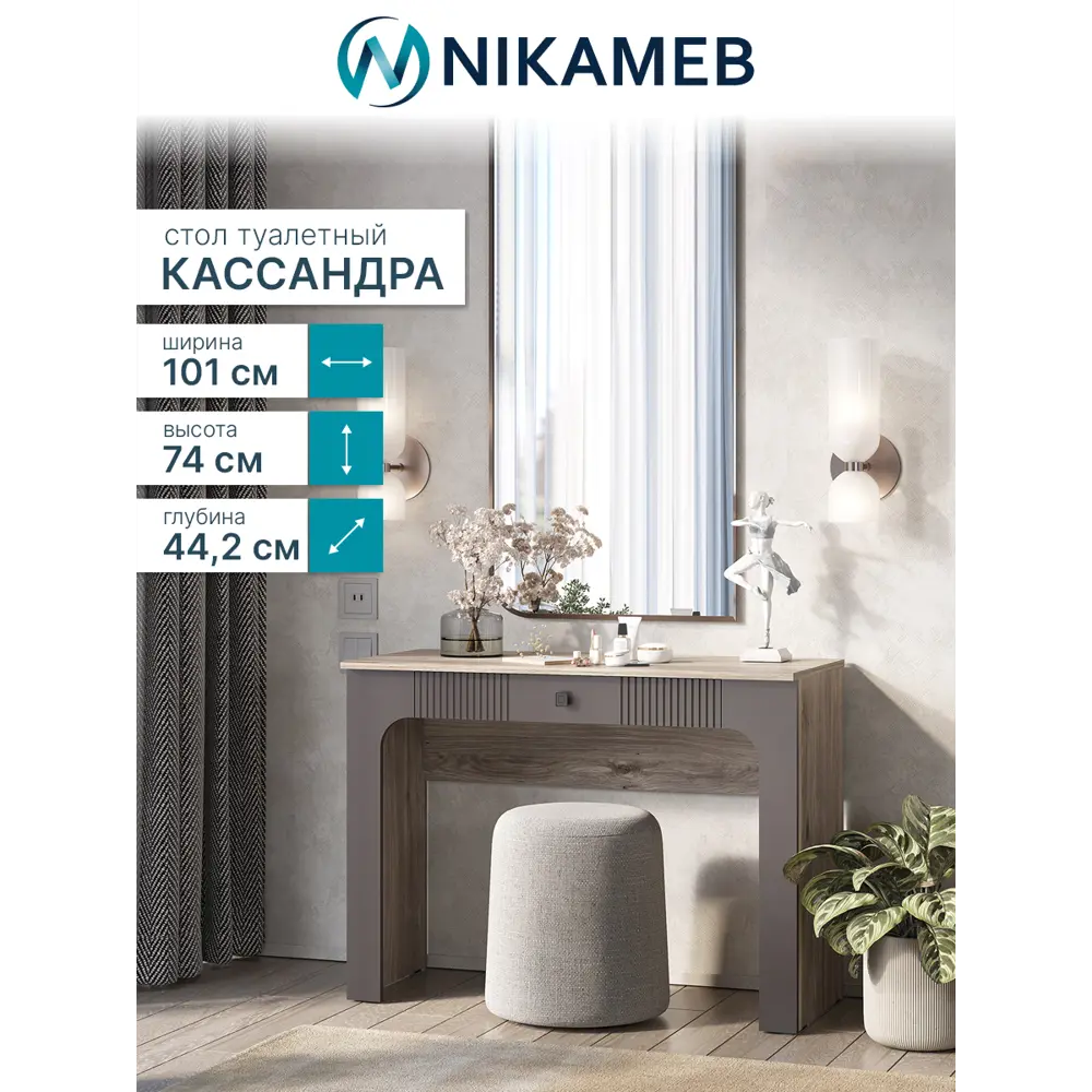 Фото 7 Стол туалетный BTS МС Кассандра 101.2x74x44.2 см ЛДСП цвет коричневый Фото 7 Стол туалетный BTS МС Кассандра 101.2x74x44.2 см ЛДСП цвет коричневый