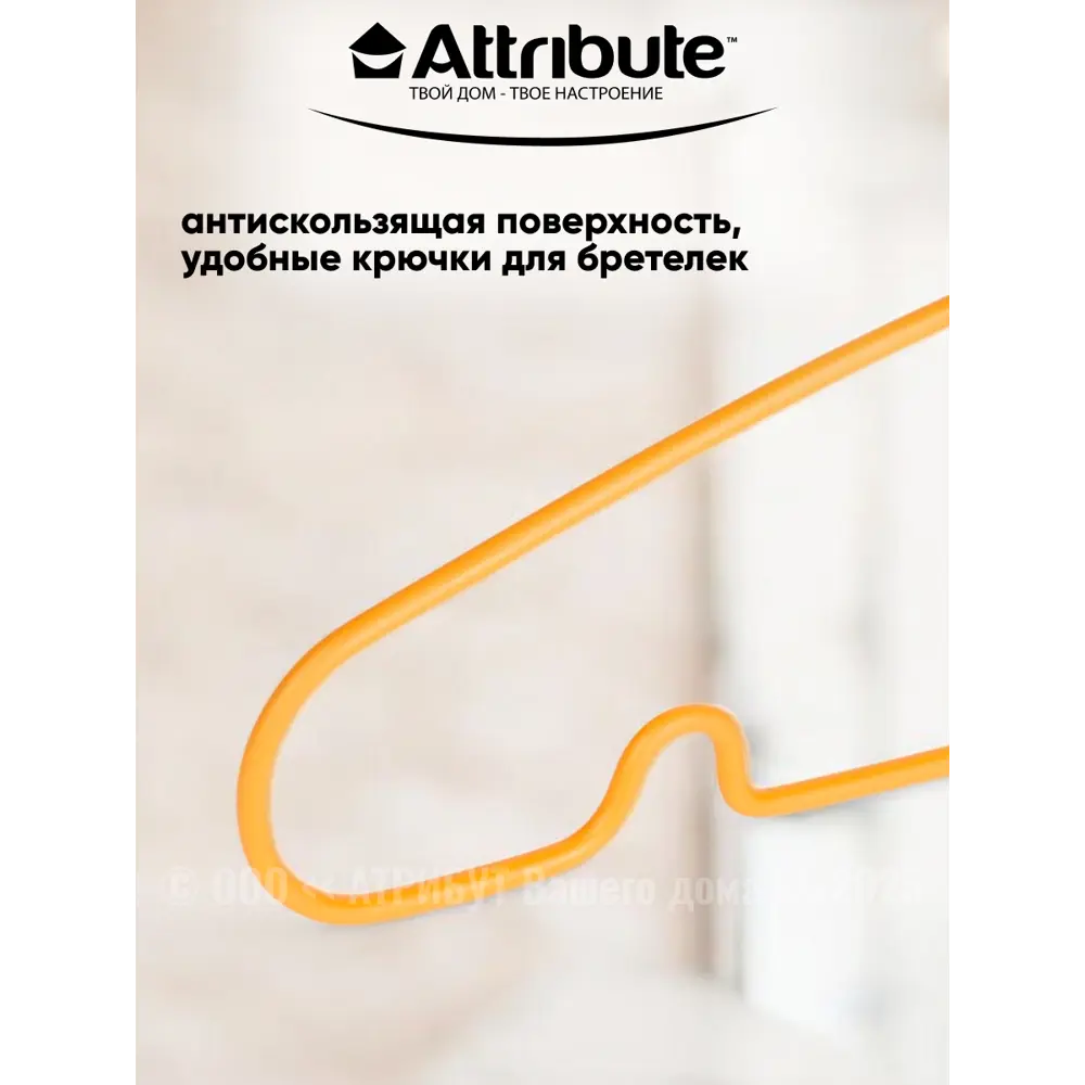 Фото 3 Комплект вешалок Attribute Tiger 20x18.05 см цвет оранжевый 10 шт. Фото 3 Комплект вешалок Attribute Tiger 20x18.05 см цвет оранжевый 10 шт.