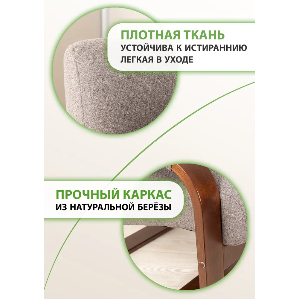 Фото 3 Кресло Glider Марго 58x91x45 см шенилл цвет орех антик Фото 3 Кресло Glider Марго 58x91x45 см шенилл цвет орех антик