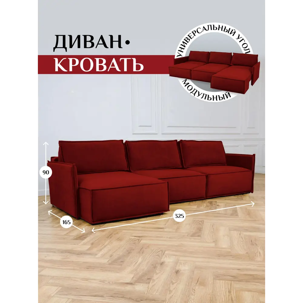 Фото Диван угловой Brendoss 443 325x90x106 см велюр цвет красный Фото Диван угловой Brendoss 443 325x90x106 см велюр цвет красный
