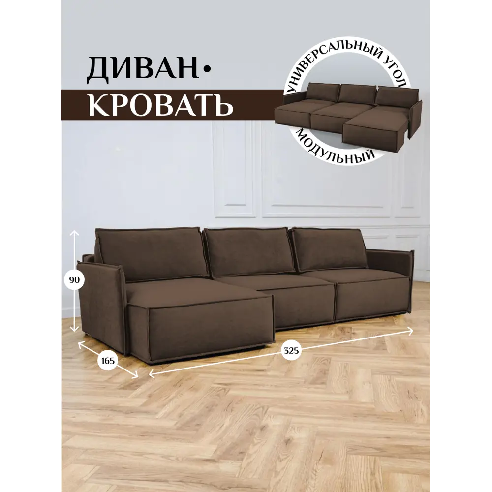 Фото Диван угловой Brendoss 443 325x90x106 см велюр цвет коричневый Фото Диван угловой Brendoss 443 325x90x106 см велюр цвет коричневый