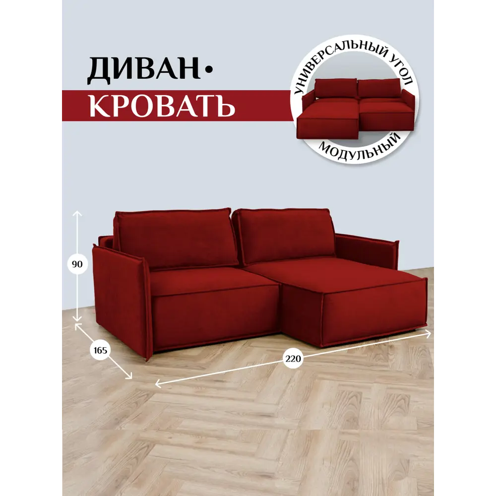 Фото Диван угловой Brendoss 440 220x90x106 см велюр цвет красный Фото Диван угловой Brendoss 440 220x90x106 см велюр цвет красный