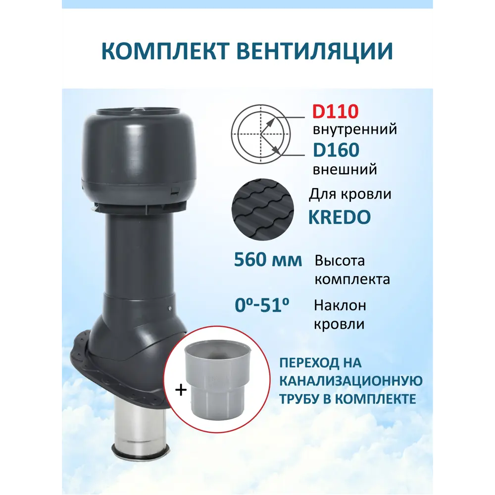 Фото Вентиляционный колпак Мерес Ø160мм с вентиляционным выходом высотой 500мми переходом Ø110мм для металлочерепицы Kredo RAL 7024 серый графит Фото Вентиляционный колпак Мерес Ø160мм с вентиляционным выходом высотой 500мми переходом Ø110мм для металлочерепицы Kredo RAL 7024 серый графит