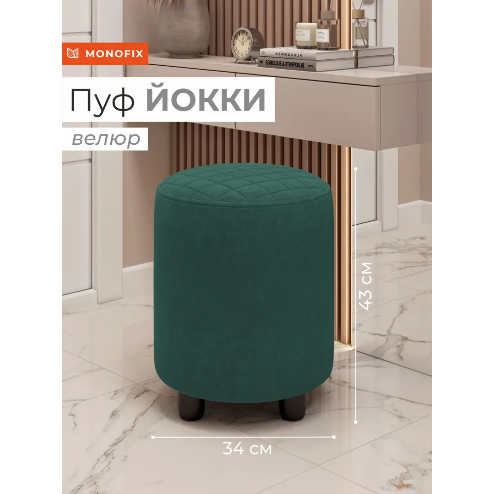 Фото Пуф/подставка для ног Monofix Йокки 32x42x32 см цвет зеленый Фото Пуф/подставка для ног Monofix Йокки 32x42x32 см цвет зеленый