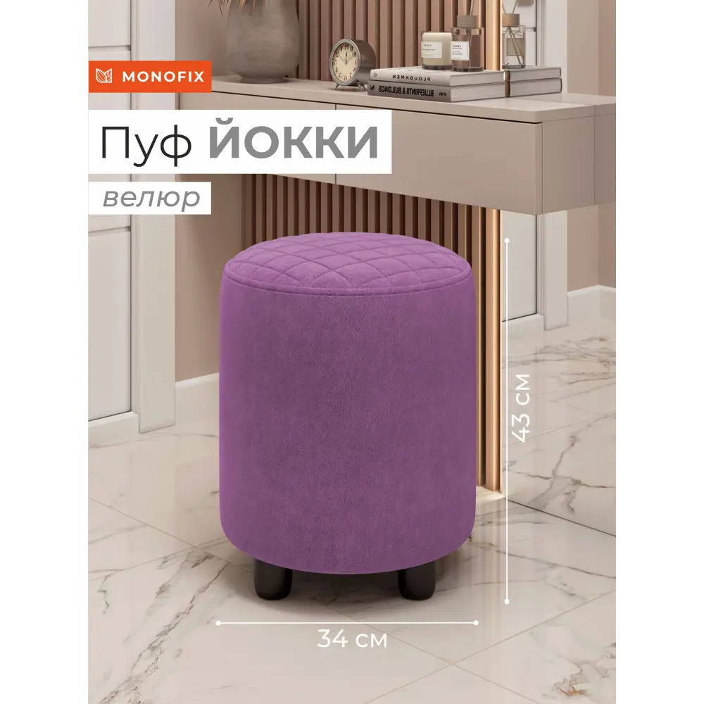 Фото Пуф/подставка для ног Monofix Йокки 32x42x32 см цвет фиолетовый Фото Пуф/подставка для ног Monofix Йокки 32x42x32 см цвет фиолетовый