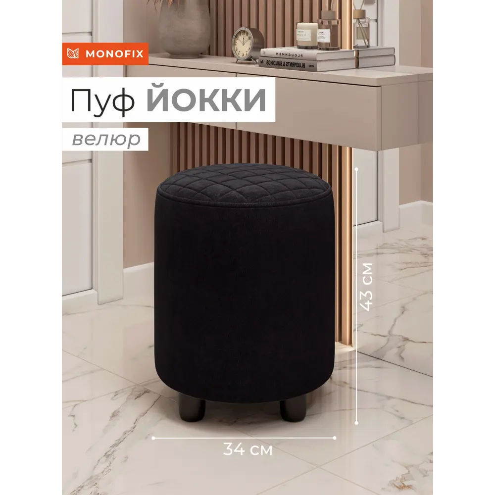 Фото Пуф/подставка для ног Monofix Йокки 32x42x32 см цвет черный Фото Пуф/подставка для ног Monofix Йокки 32x42x32 см цвет черный