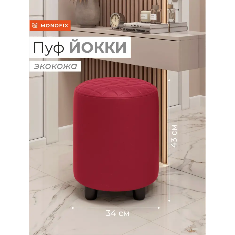 Фото Пуф/подставка для ног Monofix Йокки 32x42x32 см цвет красный Фото Пуф/подставка для ног Monofix Йокки 32x42x32 см цвет красный