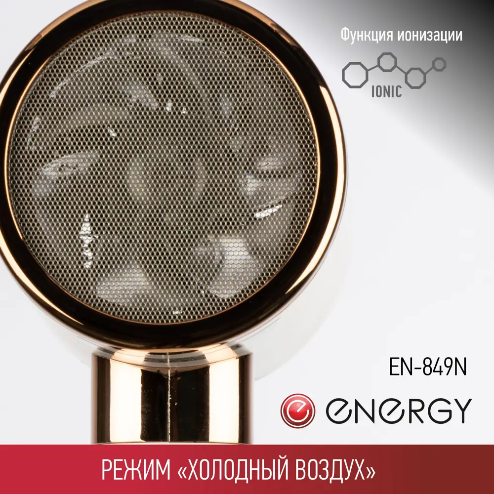 Фото 3 Фен и выпрямитель для волос Energy EN-849N мощность 2200 Вт цвет белый Фото 3 Фен и выпрямитель для волос Energy EN-849N мощность 2200 Вт цвет белый
