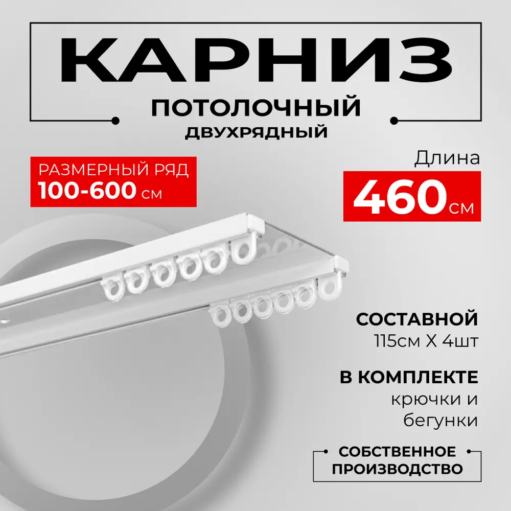 Фото Карниз для штор двухрядный Karnizpro шторы Лпкд-460 460 см алюминий цвет белый Фото Карниз для штор двухрядный Karnizpro шторы Лпкд-460 460 см алюминий цвет белый