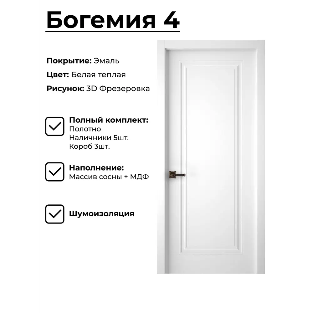 Фото Межкомнатная дверь Двери регионов Богемия 4 глухая 200x70см Эмаль цвет эмаль белая Фото Межкомнатная дверь Двери регионов Богемия 4 глухая 200x70см Эмаль цвет эмаль белая