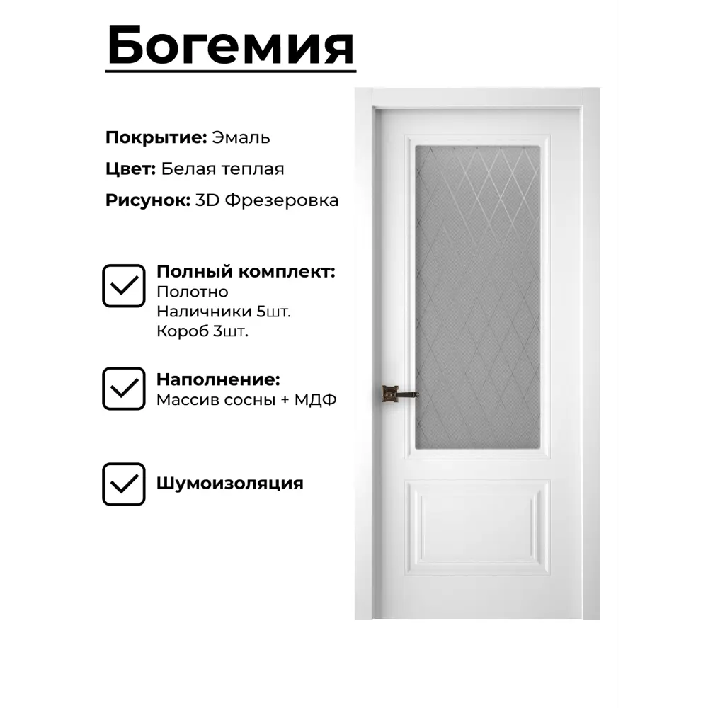 Фото Межкомнатная дверь Двери регионов Богемия остеклённая 200x60см эмаль цвет эмаль белая Фото Межкомнатная дверь Двери регионов Богемия остеклённая 200x60см эмаль цвет эмаль белая