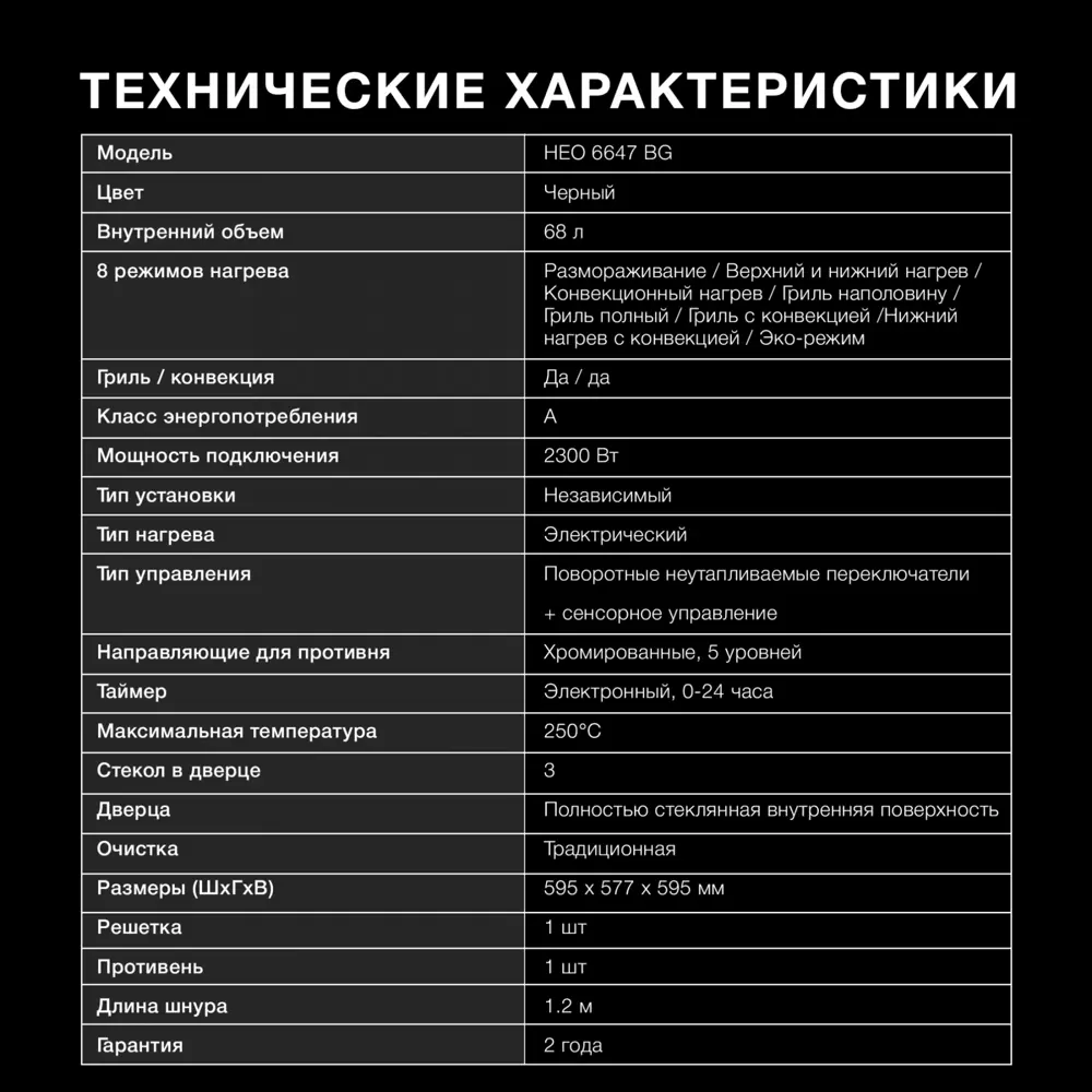 Фото 5 Многофункциональный духовой шкаф Hyundai Heo 6647 bg 59.5x59.5x57.5 см цвет черный Фото 5 Многофункциональный духовой шкаф Hyundai Heo 6647 bg 59.5x59.5x57.5 см цвет черный