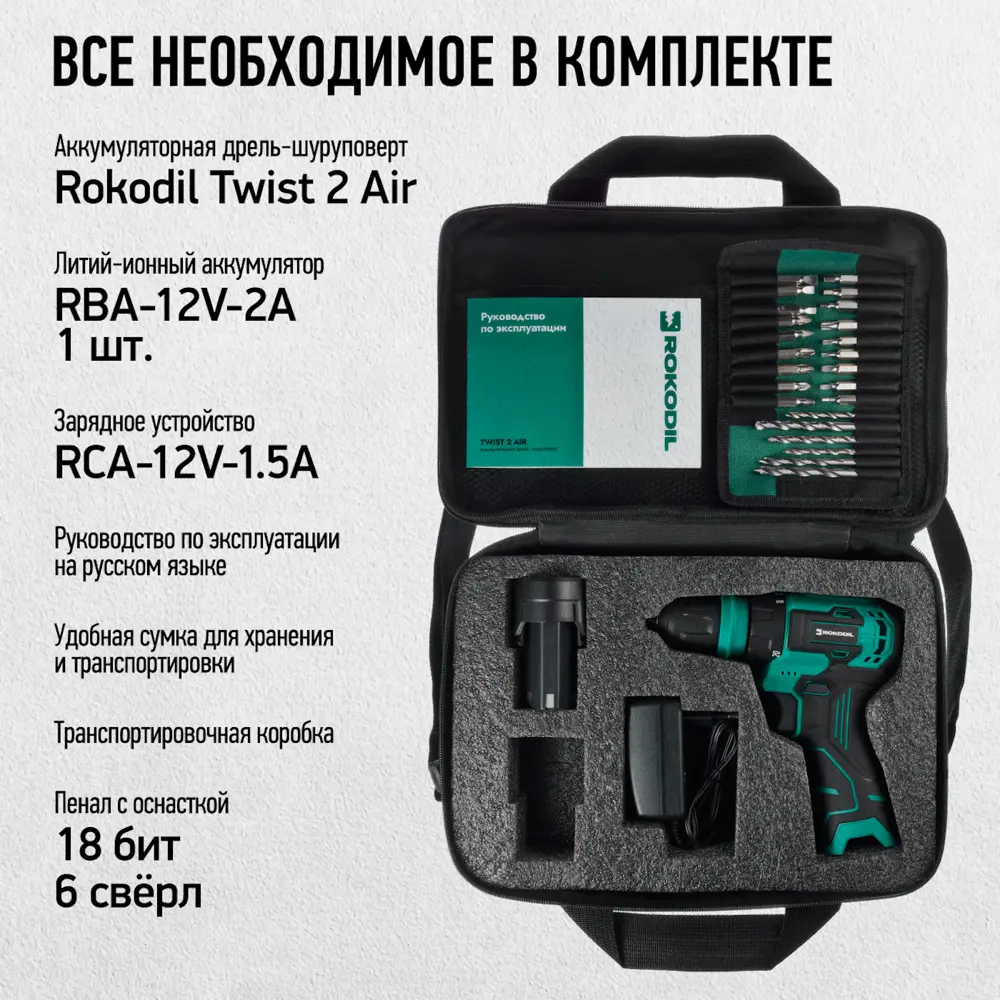 Фото 7 Дрель-шуруповерт аккумуляторная бесщеточная Rokodil Twist 2 Air Set1 1047196, 12 В Li-Ion 1x2 Ач Фото 7 Дрель-шуруповерт аккумуляторная бесщеточная Rokodil Twist 2 Air Set1 1047196, 12 В Li-Ion 1x2 Ач