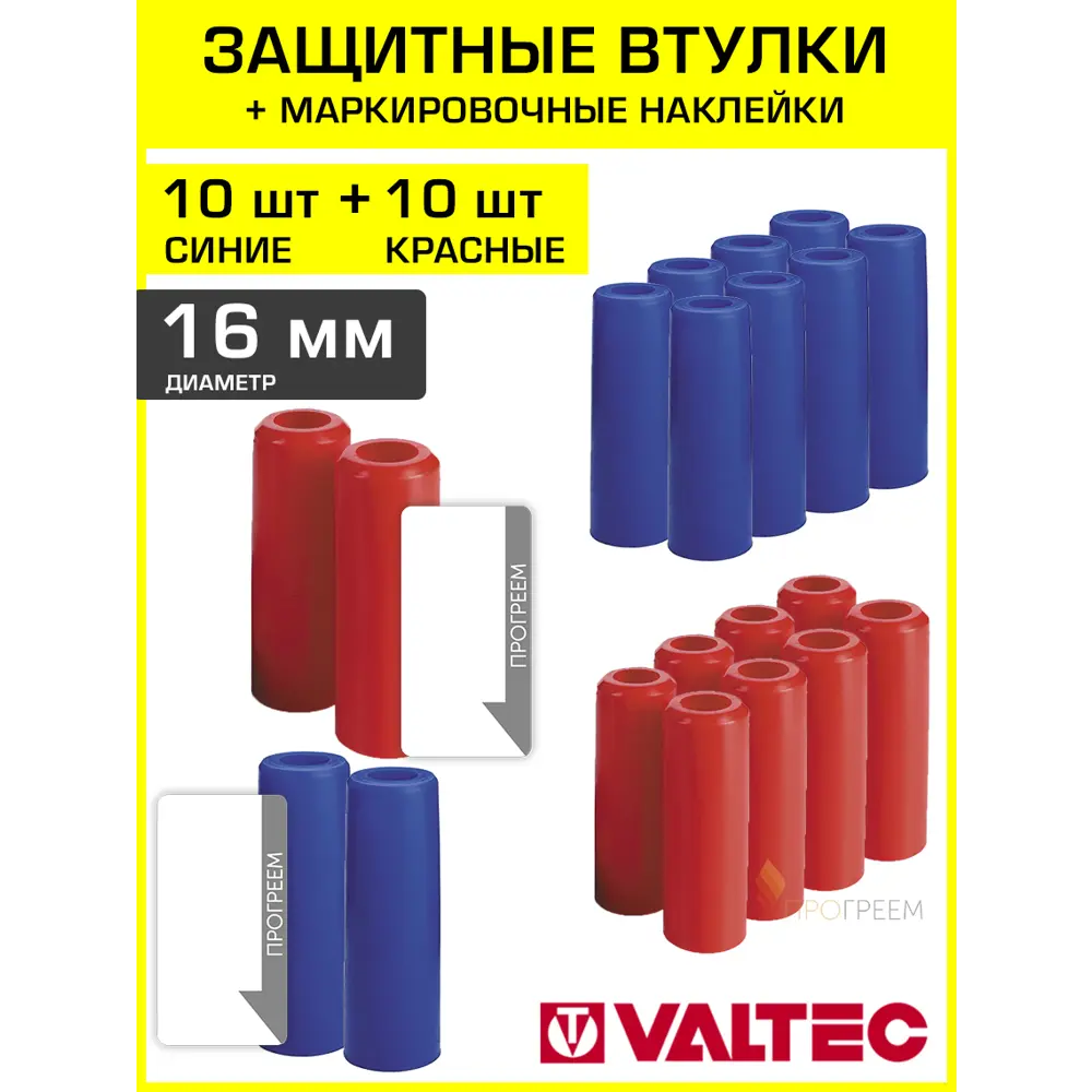 Фото Втулки защитные для трубы Valtec 16 мм с наклейками 20 шт VT.VZT.16.R.B-20-Н2 Фото Втулки защитные для трубы Valtec 16 мм с наклейками 20 шт VT.VZT.16.R.B-20-Н2