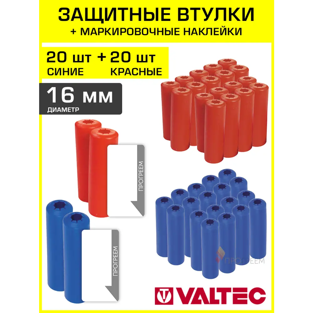 Фото Втулки защитные для трубы Valtec 16 мм с наклейками 40 шт VT.VZT.16.R.B0-40-Н4 Фото Втулки защитные для трубы Valtec 16 мм с наклейками 40 шт VT.VZT.16.R.B0-40-Н4