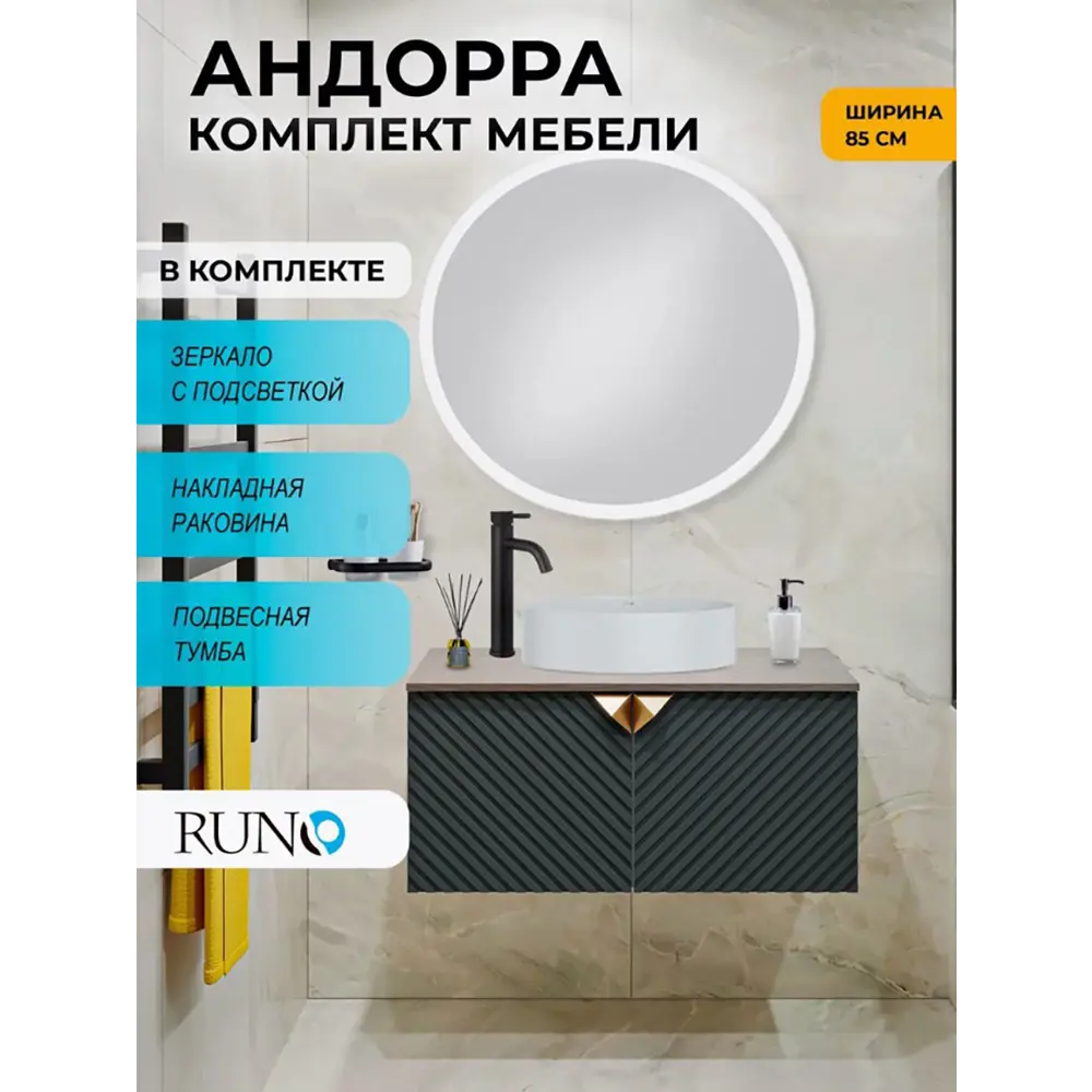 Фото Комплект мебели для ванной: тумба под раковину Runo Андорра 85 цвет зеленый графит-дуб коньячный с раковиной OVALE и зеркало Руан d 77 Фото Комплект мебели для ванной: тумба под раковину Runo Андорра 85 цвет зеленый графит-дуб коньячный с раковиной OVALE и зеркало Руан d 77