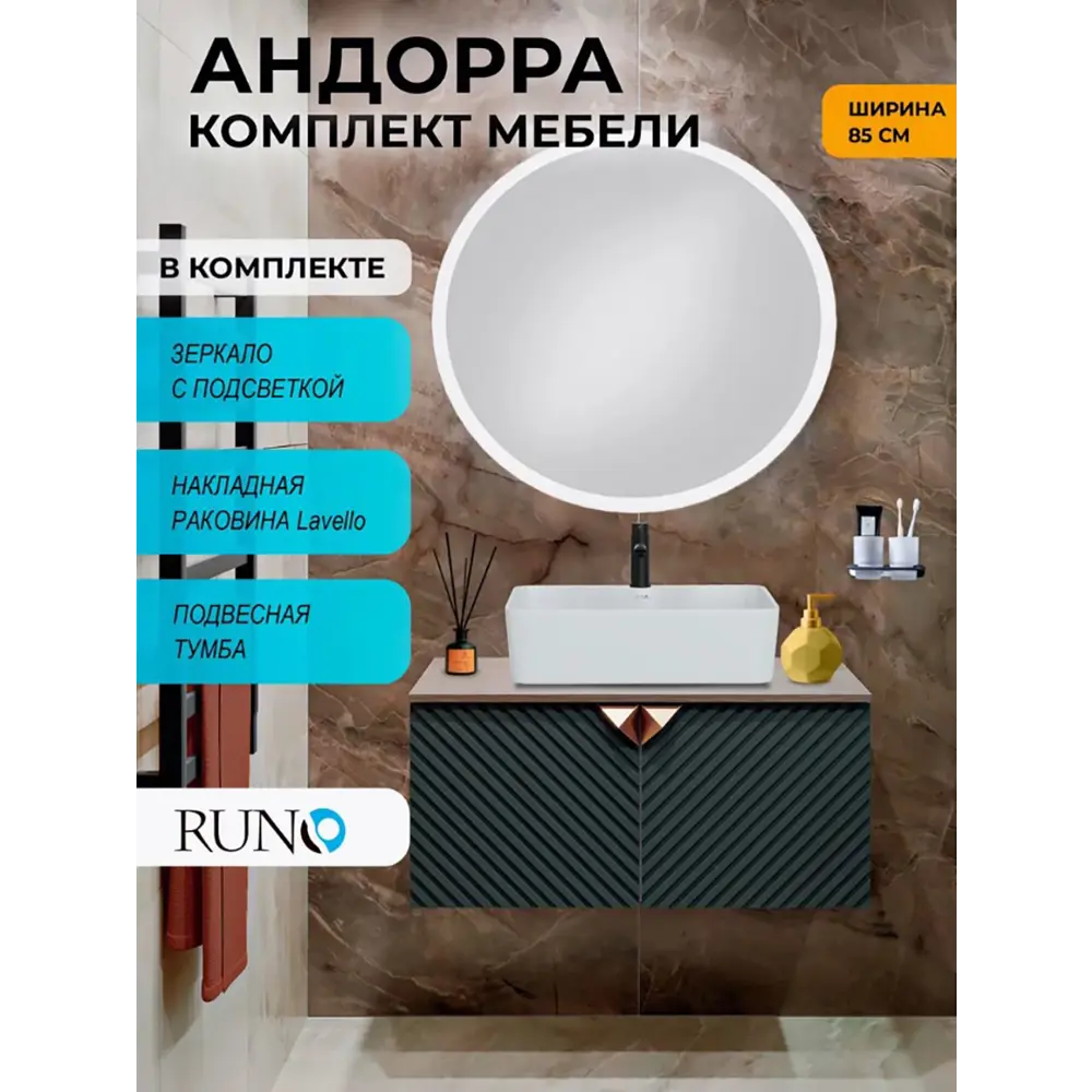 Фото Комплект мебели для ванной: тумба под раковину Runo Андорра 85 цвет зеленый графит-дуб коньячный с раковиной Lavello и зеркало Руан d 77 Фото Комплект мебели для ванной: тумба под раковину Runo Андорра 85 цвет зеленый графит-дуб коньячный с раковиной Lavello и зеркало Руан d 77