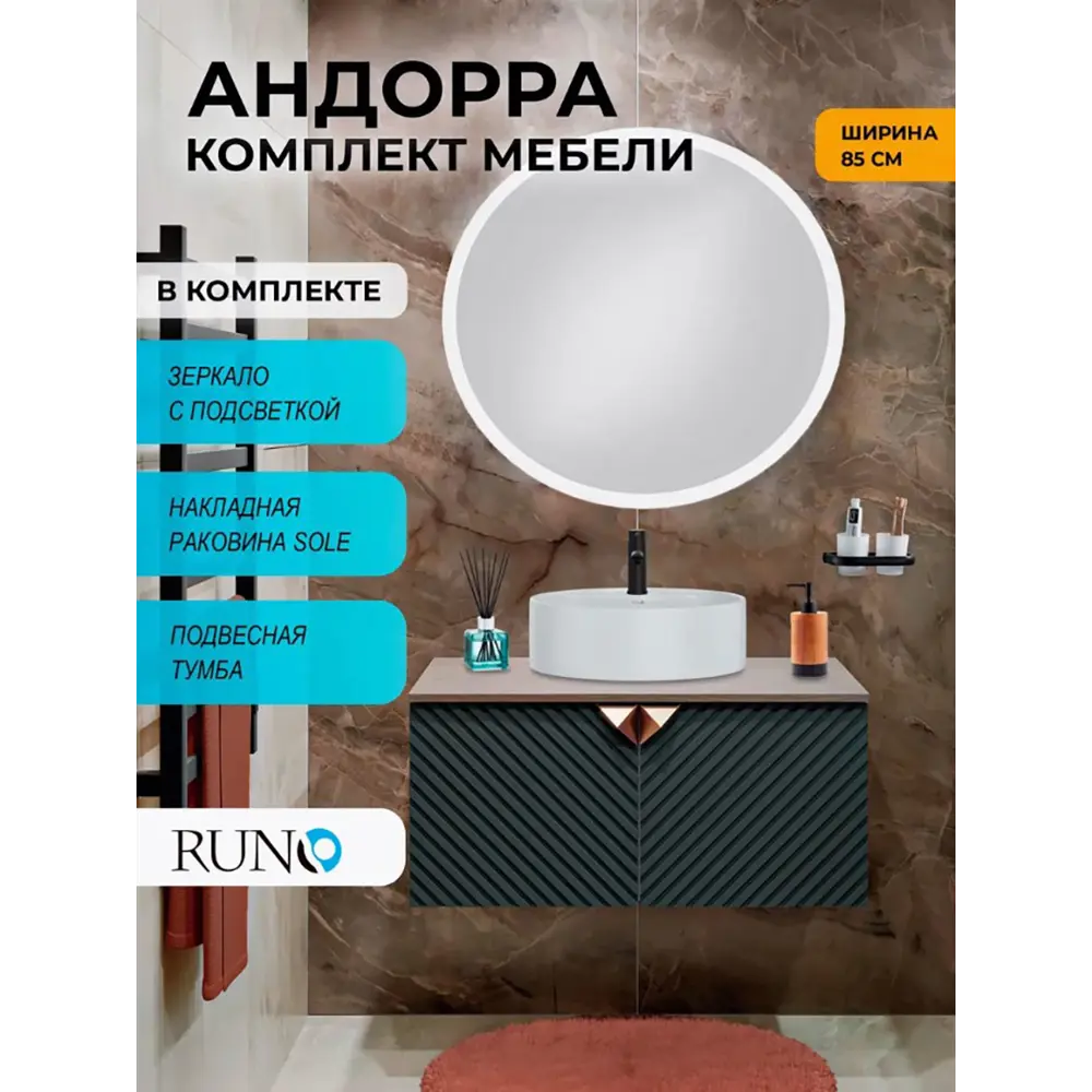 Фото Комплект мебели для ванной: тумба под раковину Runo Андорра 85 цвет зеленый графит-дуб коньячный с раковиной Sole и зеркало Руан d 77 Фото Комплект мебели для ванной: тумба под раковину Runo Андорра 85 цвет зеленый графит-дуб коньячный с раковиной Sole и зеркало Руан d 77