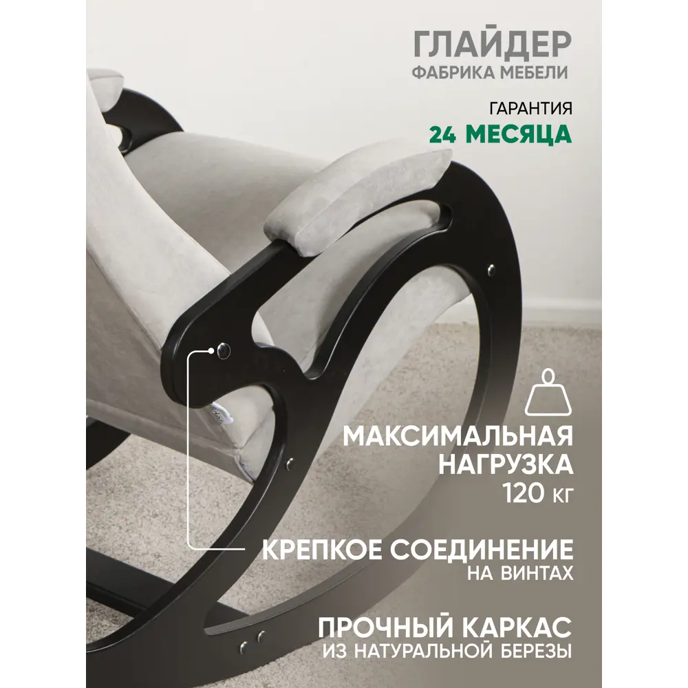 Фото 3 Кресло-качалка Glider Каула М Ultra Smoke 58x91x93 см велюр цвет венге Фото 3 Кресло-качалка Glider Каула М Ultra Smoke 58x91x93 см велюр цвет венге