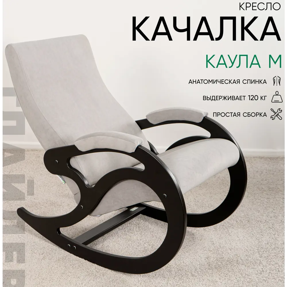 Фото 2 Кресло-качалка Glider Каула М Ultra Smoke 58x91x93 см велюр цвет венге Фото 2 Кресло-качалка Glider Каула М Ultra Smoke 58x91x93 см велюр цвет венге