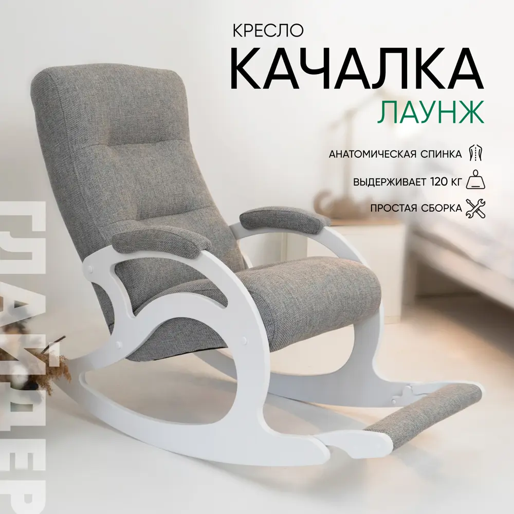 Фото Кресло-качалка Glider Лаунж Melange 714 58x91x108 см рогожка цвет молочный дуб Фото Кресло-качалка Glider Лаунж Melange 714 58x91x108 см рогожка цвет молочный дуб