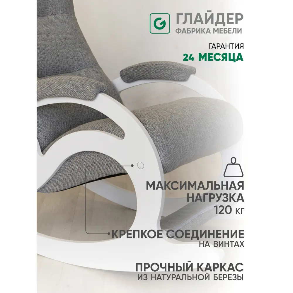 Фото 2 Кресло-качалка Glider Лаунж Melange 714 58x91x108 см рогожка цвет молочный дуб Фото 2 Кресло-качалка Glider Лаунж Melange 714 58x91x108 см рогожка цвет молочный дуб