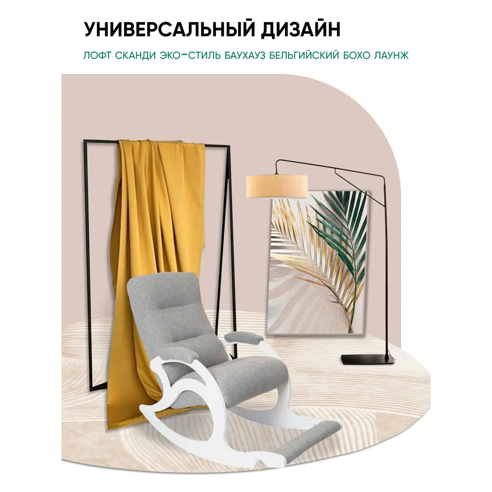 Фото 8 Кресло-качалка Glider Лаунж Melange 714 58x91x108 см рогожка цвет молочный дуб Фото 8 Кресло-качалка Glider Лаунж Melange 714 58x91x108 см рогожка цвет молочный дуб