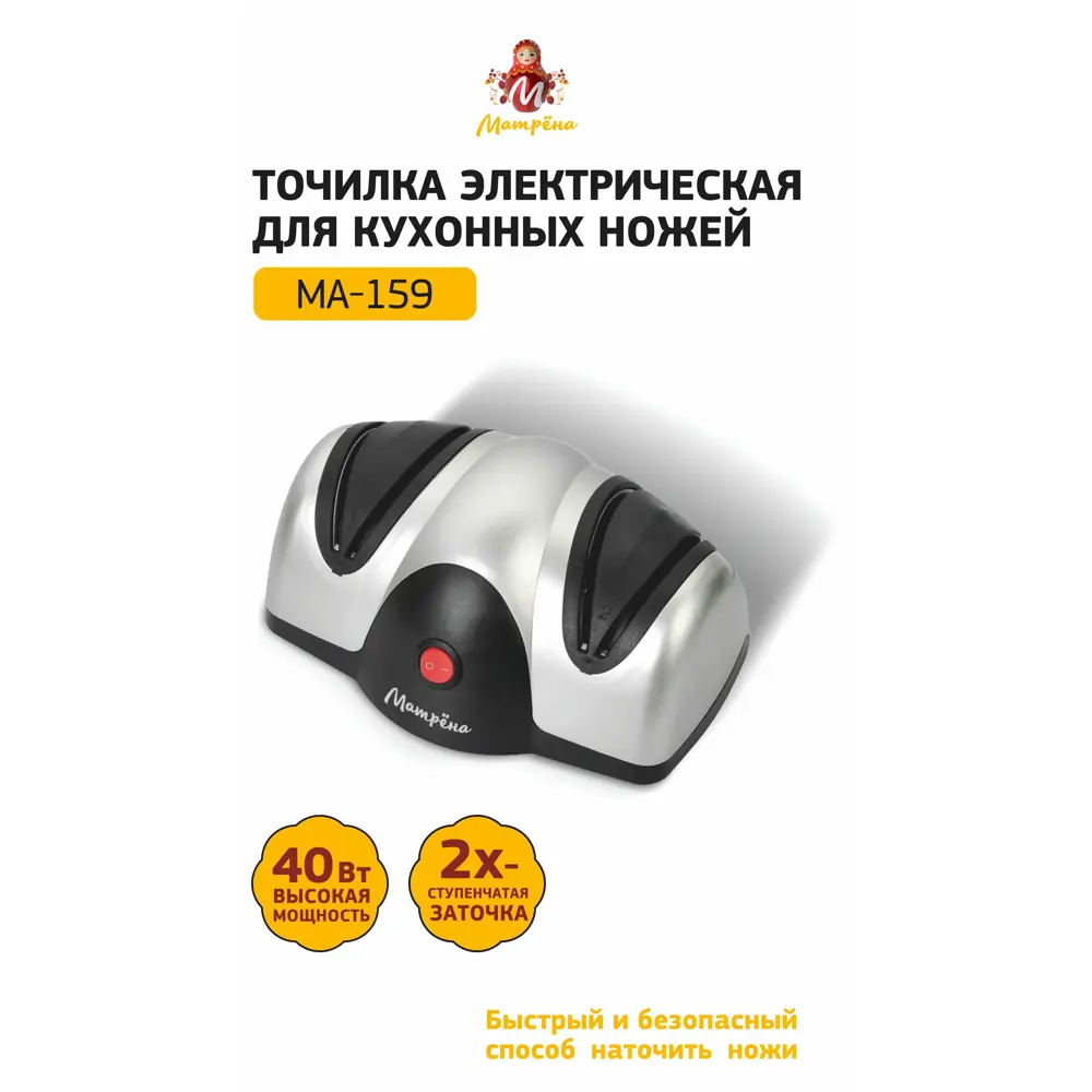 Фото 2 Точилка для ножей электрическая Матрена MA-159 цвет светло-серый Фото 2 Точилка для ножей электрическая Матрена MA-159 цвет светло-серый