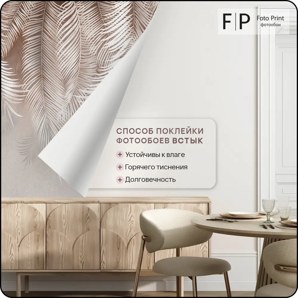 Фото 9 Фотообои флизелиновые Foto Print Пальмовые листья на бежевой стене 2 04-557-А-3-2.7, 300x270 см
