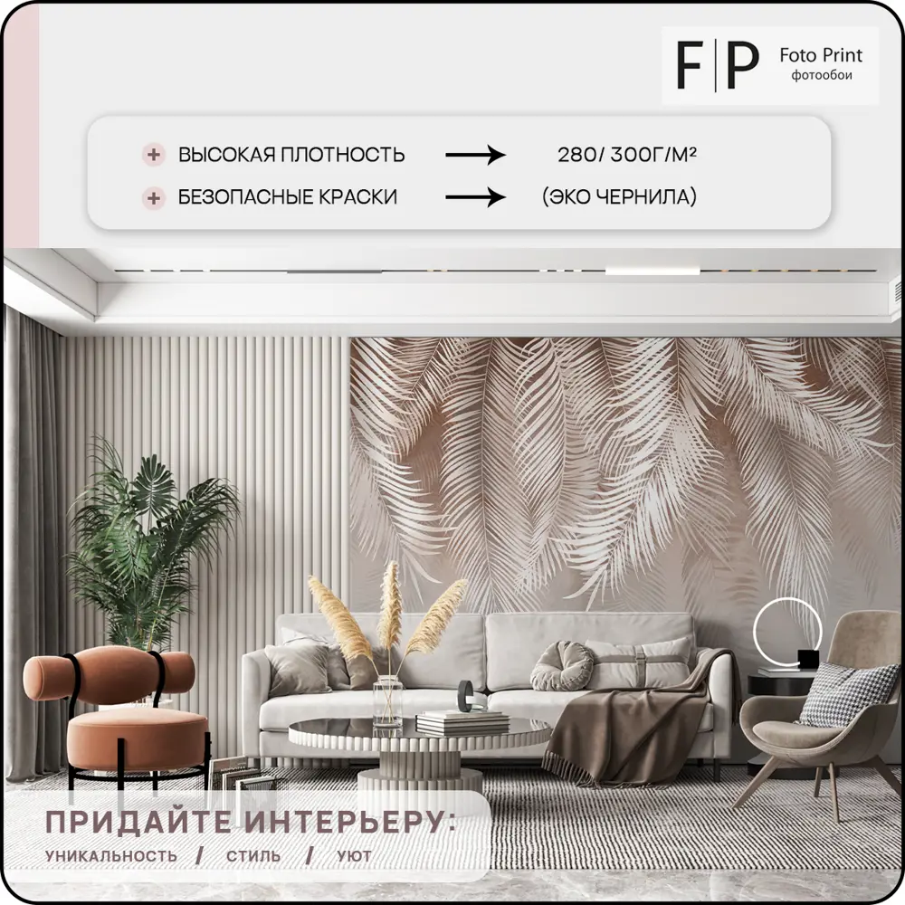 Фото 2 Фотообои флизелиновые Foto Print Пальмовые листья на бежевой стене 2 04-557-А-3.5-2.7, 350x270 см