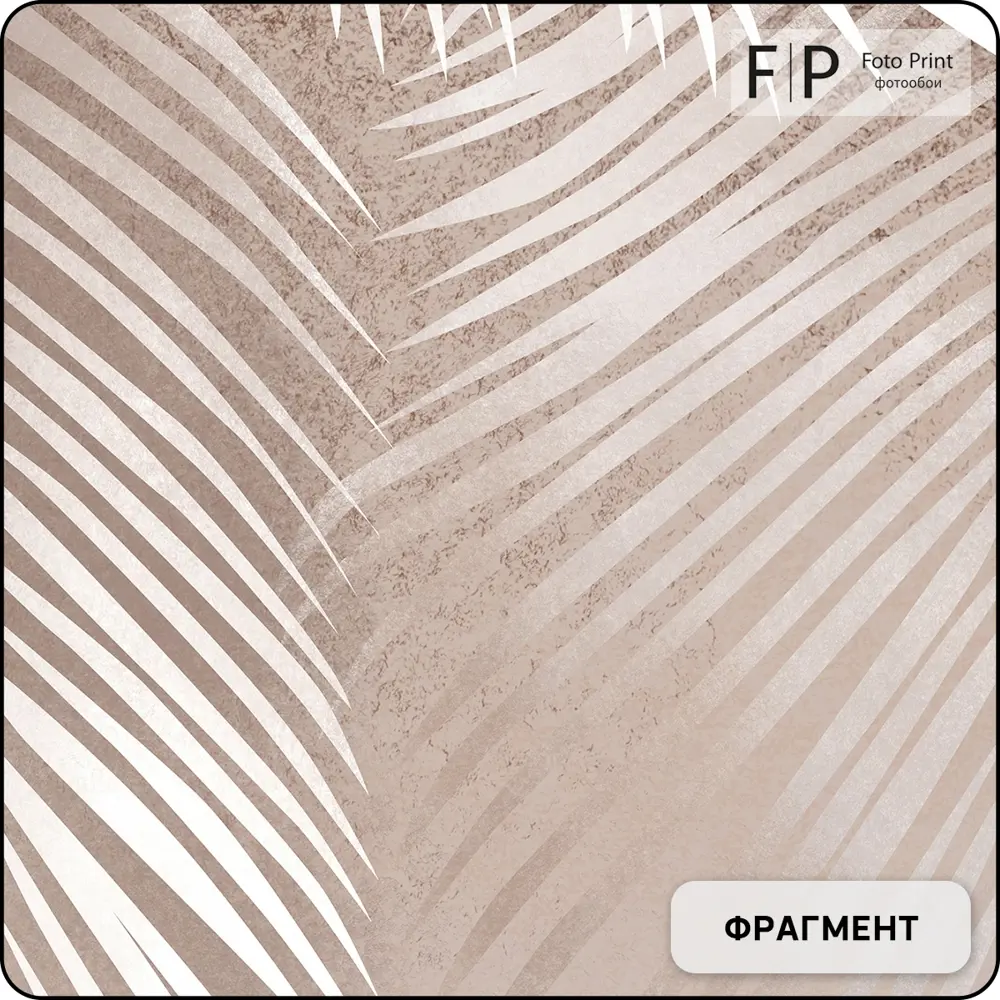 Фото 7 Фотообои флизелиновые Foto Print Пальмовые листья на бежевой стене 2 04-557-А-3.5-2.7, 350x270 см