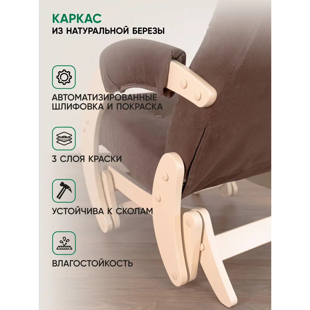 Фото 7 Кресло-качалка Glider 68 Maxx 235 59x97x88 см велюр цвет дуб шампань Фото 7 Кресло-качалка Glider 68 Maxx 235 59x97x88 см велюр цвет дуб шампань