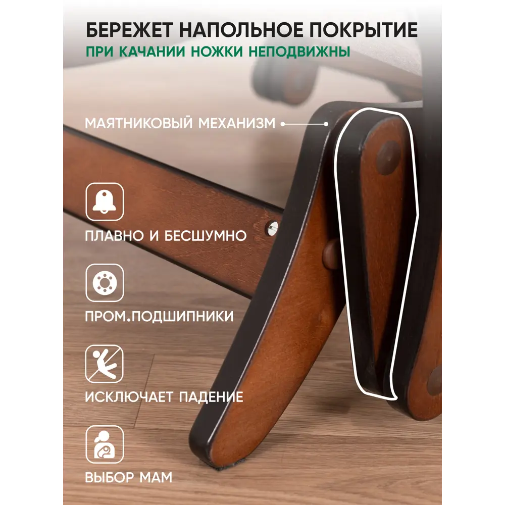 Фото 2 Кресло-качалка Glider Модель 68 tailor 3 59x97x88 см шенилл цвет орех антик Фото 2 Кресло-качалка Glider Модель 68 tailor 3 59x97x88 см шенилл цвет орех антик