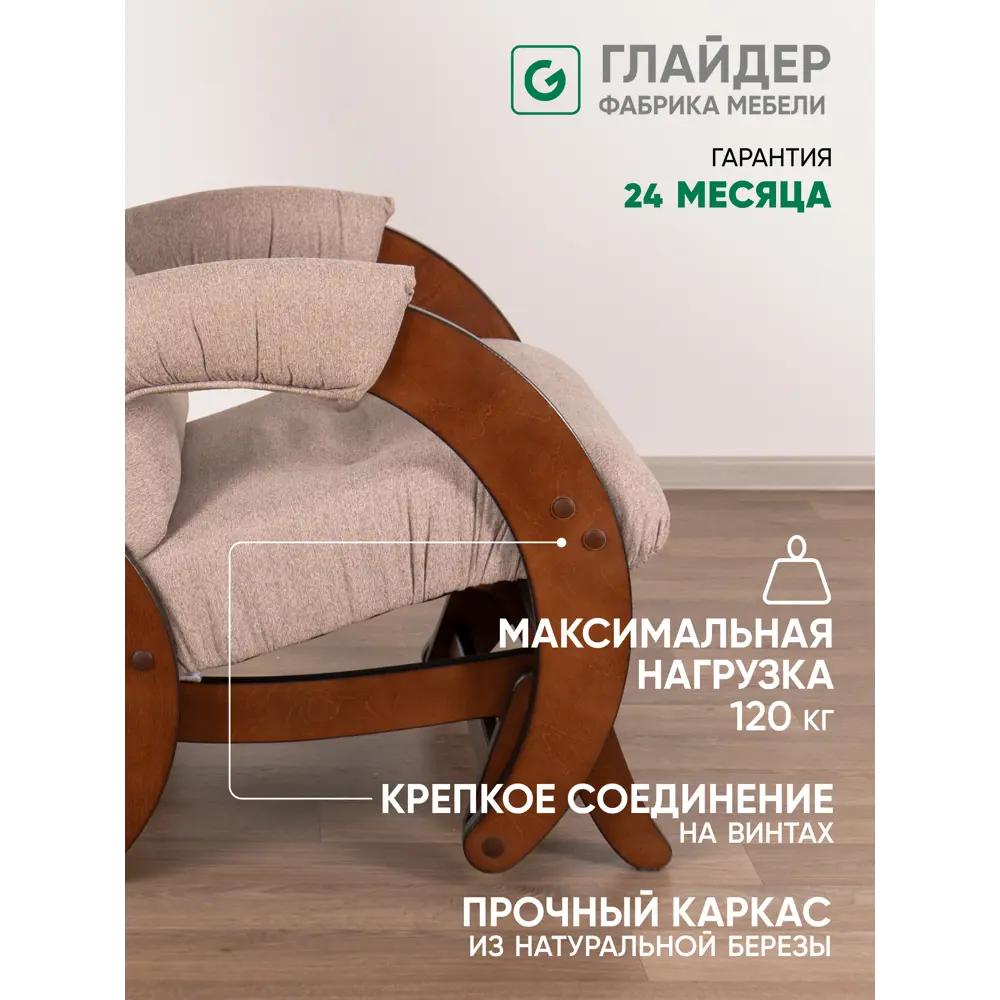 Фото 3 Кресло-качалка Glider Модель 68 tailor 3 59x97x88 см шенилл цвет орех антик Фото 3 Кресло-качалка Glider Модель 68 tailor 3 59x97x88 см шенилл цвет орех антик