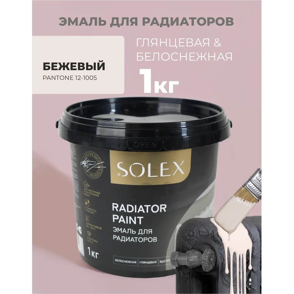 Фото 2 Эмаль для радиаторов Solex полуглянцевая бежевая 1кг Фото 2 Эмаль для радиаторов Solex полуглянцевая бежевая 1кг
