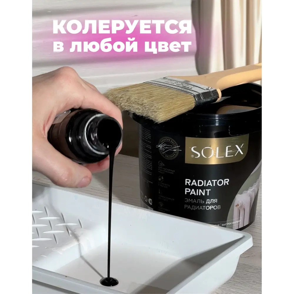 Фото 4 Эмаль для радиаторов Solex полуглянцевая бежевая 1кг Фото 4 Эмаль для радиаторов Solex полуглянцевая бежевая 1кг