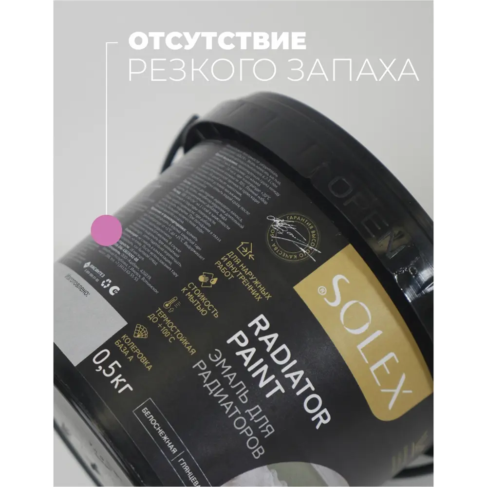 Фото 2 Эмаль для радиаторов Solex полуглянцевая графит 0.5кг Фото 2 Эмаль для радиаторов Solex полуглянцевая графит 0.5кг