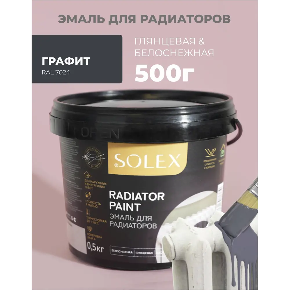 Фото Эмаль для радиаторов Solex полуглянцевая графит 0.5кг Фото Эмаль для радиаторов Solex полуглянцевая графит 0.5кг