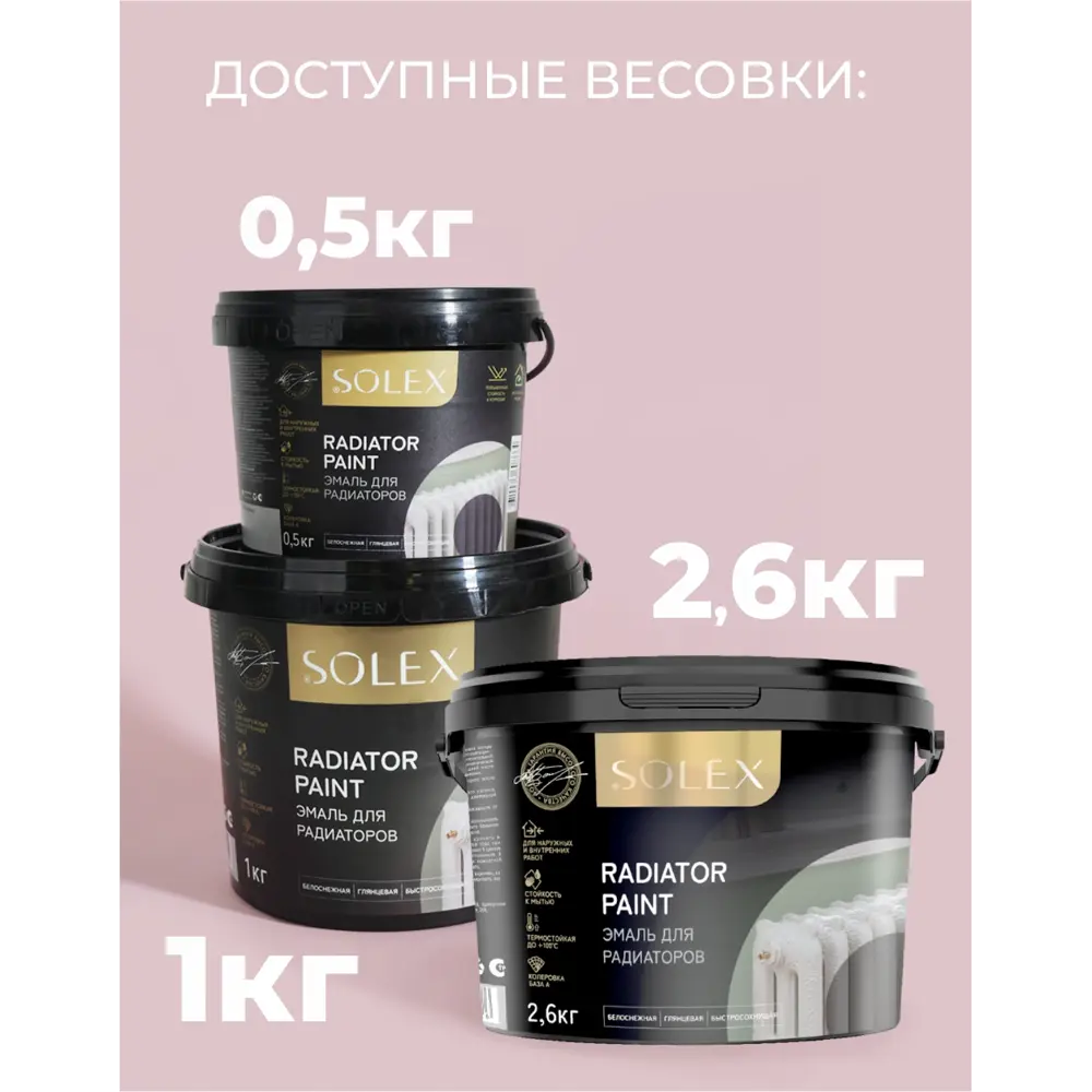 Фото 8 Эмаль для радиаторов Solex полуглянцевая графит 1кг Фото 8 Эмаль для радиаторов Solex полуглянцевая графит 1кг