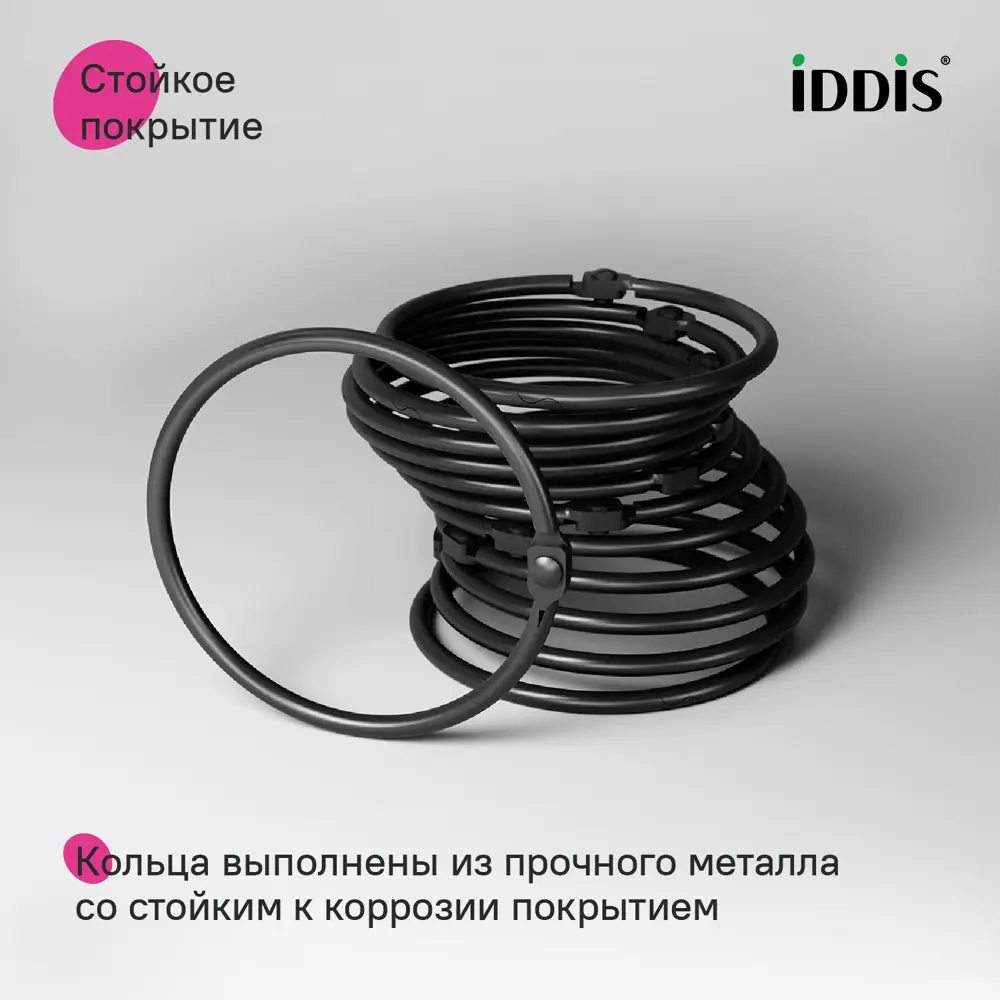 Фото 3 Набор колец для шторы в ванную комнату Iddis RM01BLOi15 металл цвет черный матовый Фото 3 Набор колец для шторы в ванную комнату Iddis RM01BLOi15 металл цвет черный матовый