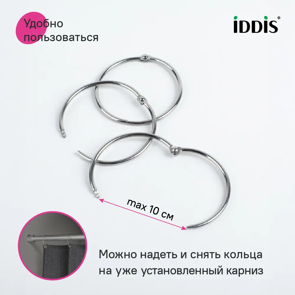 Фото 5 Набор колец для шторы в ванную комнату Iddis RM03CHOi15 металл цвет хром глянцевый Фото 5 Набор колец для шторы в ванную комнату Iddis RM03CHOi15 металл цвет хром глянцевый