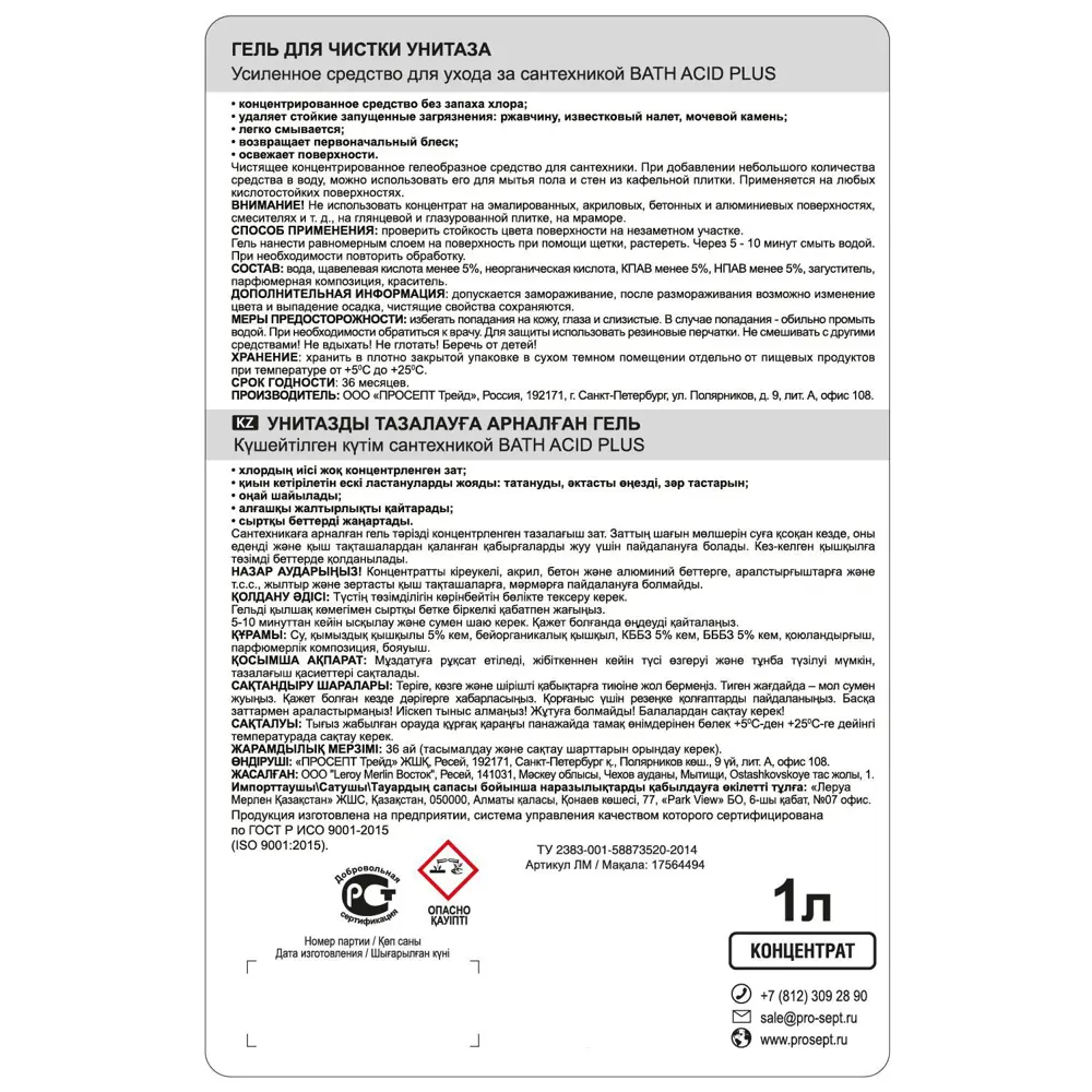 Фото 4 Гель для чистки унитаза Prosept 1 л Фото 4 Гель для чистки унитаза Prosept 1 л
