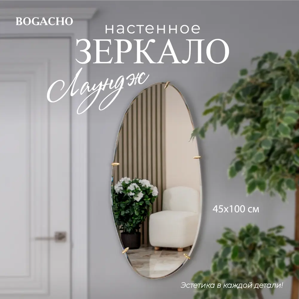 Фото Зеркало настенное в прихожую Bogacho Лаундж 45x100 см кремового цвета Фото Зеркало настенное в прихожую Bogacho Лаундж 45x100 см кремового цвета