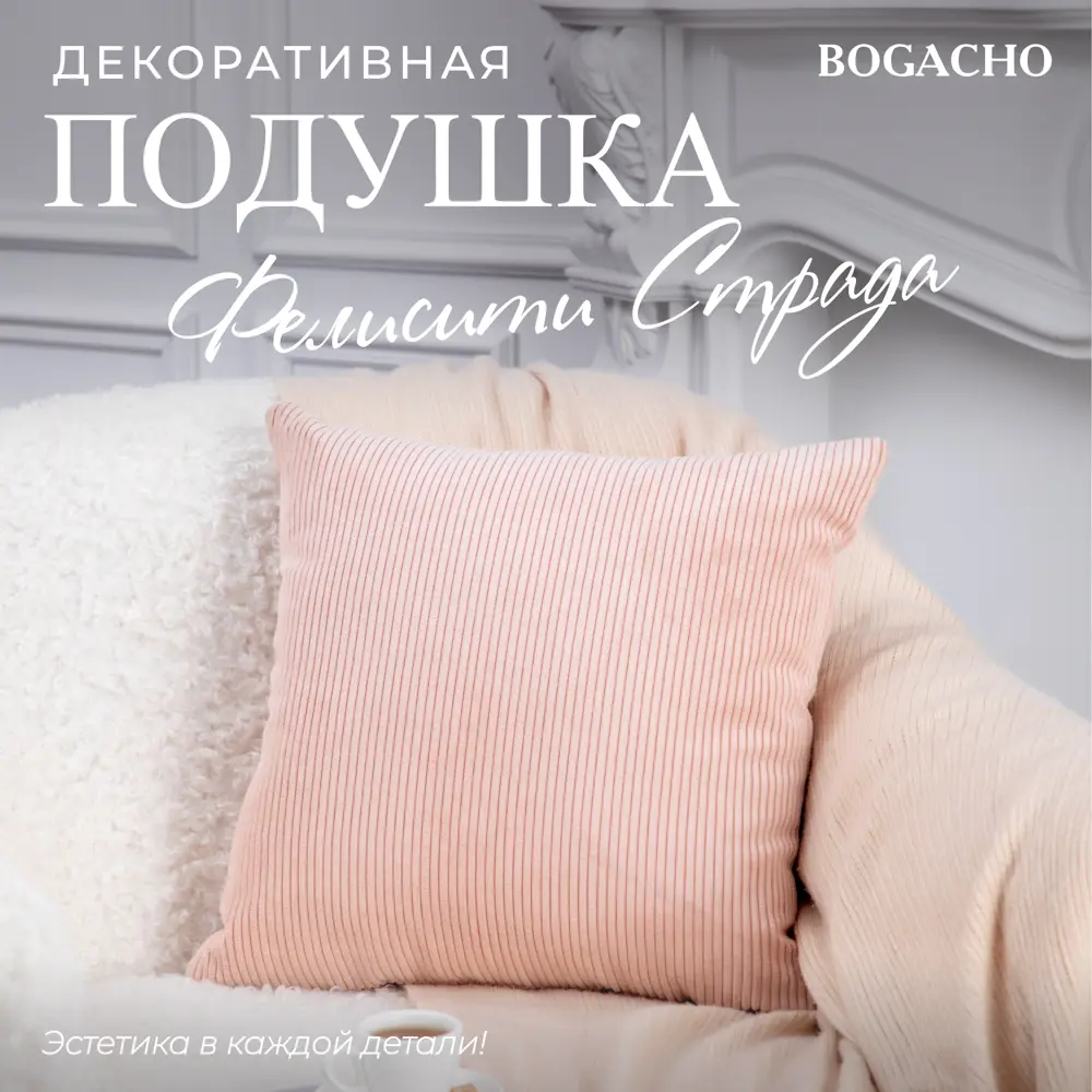 Фото Подушка декоративная Bogacho Фелисити 74922/розовый, 41x41 см Фото Подушка декоративная Bogacho Фелисити 74922/розовый, 41x41 см