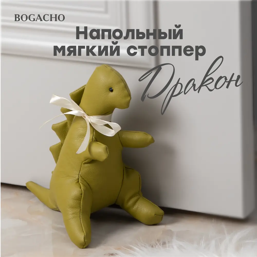 Фото 3 Стоппер напольный BOGACHO Дракон зеленый Фото 3 Стоппер напольный BOGACHO Дракон зеленый