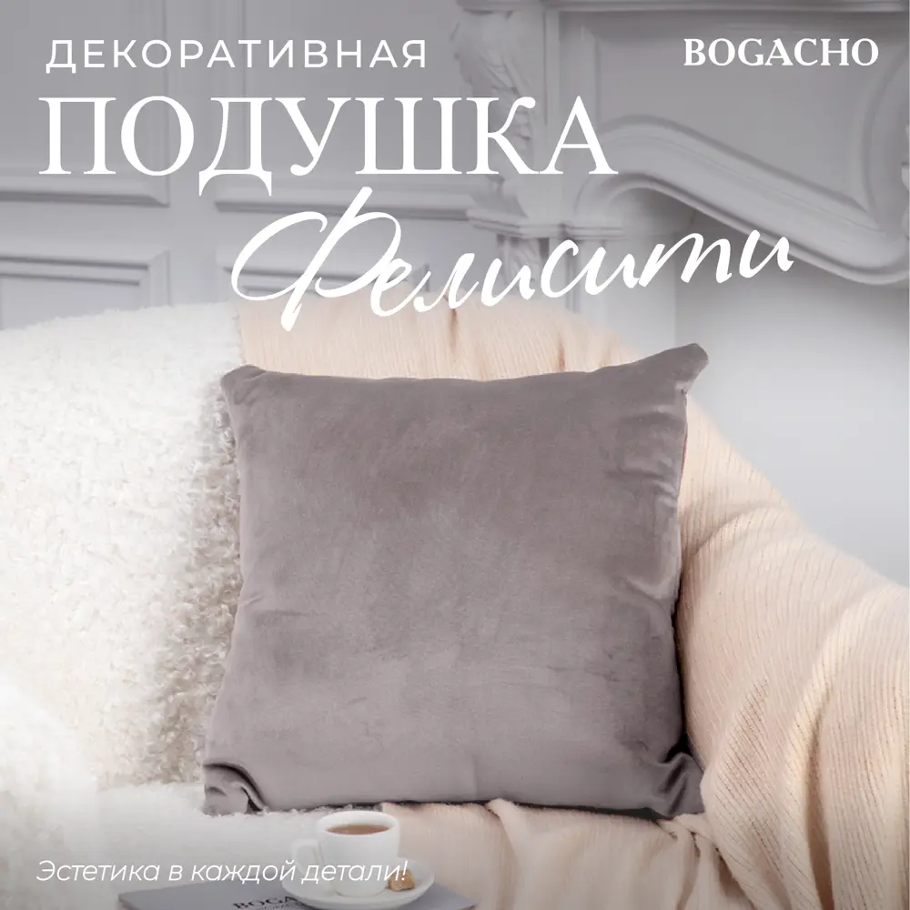 Фото Подушка декоративная Bogacho Фелисити 74923/серый, 41x41 см Фото Подушка декоративная Bogacho Фелисити 74923/серый, 41x41 см