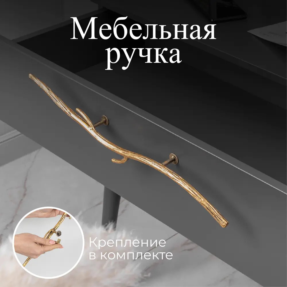Фото 6 Мебельная ручка скоба Bogacho Арт Бранч long бронзовая 162 мм Фото 6 Мебельная ручка скоба Bogacho Арт Бранч long бронзовая 162 мм