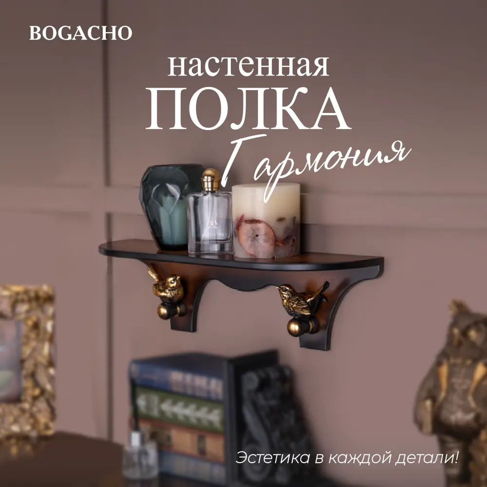 Фото 4 Полка настенная 51x13 см BOGACHO Терра МДФ цвет коричневый Фото 4 Полка настенная 51x13 см BOGACHO Терра МДФ цвет коричневый